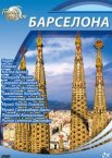 Города мира 1 сезон