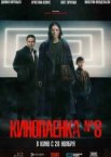 Киноплёнка № 8