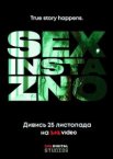 Секс, инста, экзамены 1 сезон