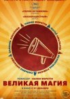 Великая магия