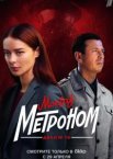 Мосгаз 1-11 сезон