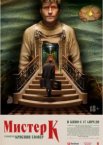 Мистер К