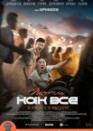 Почти как все