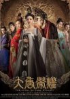 Великолепие династии Тан 1-2 сезон