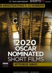 Oscar Shorts 2020 — Игровое кино