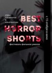 Best Horror Shorts 2020