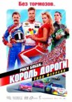 Рики Бобби: Король дороги