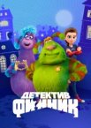 Детектив Финник 1 сезон