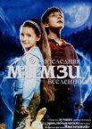 Последняя Мимзи Вселенной