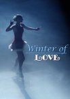 Зима любви