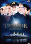 Титаник 1 сезон