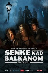 Тени над Балканами 1-2 сезон