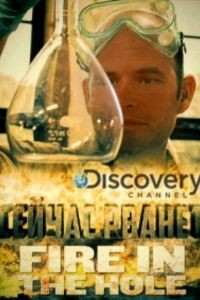 Discovery. Сейчас рванет 1 сезон