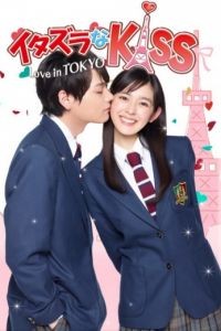 Озорной поцелуй: Любовь в Токио 1-2 сезон
