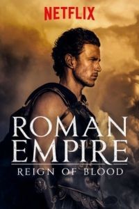 Римская империя 1-2 сезон
