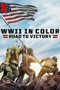 Вторая мировая война в цвете: Путь к победе 1 сезон