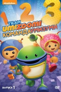 Команда «Умизуми» 1-3 сезон