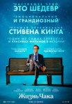 Жизнь Чака