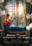 Джейн Остин испортила мне жизнь