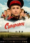 Суворовец 1944