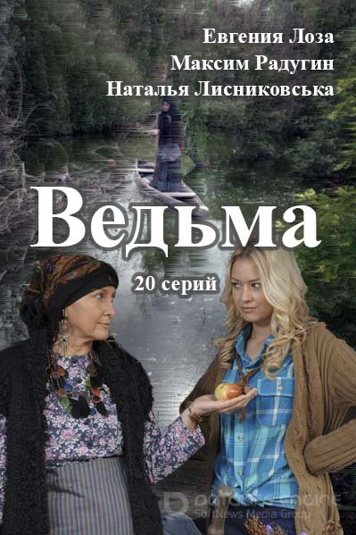 Проект ведьма 1