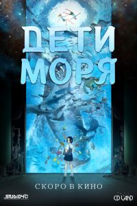 Дети моря
