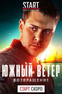 Южный крест сериал